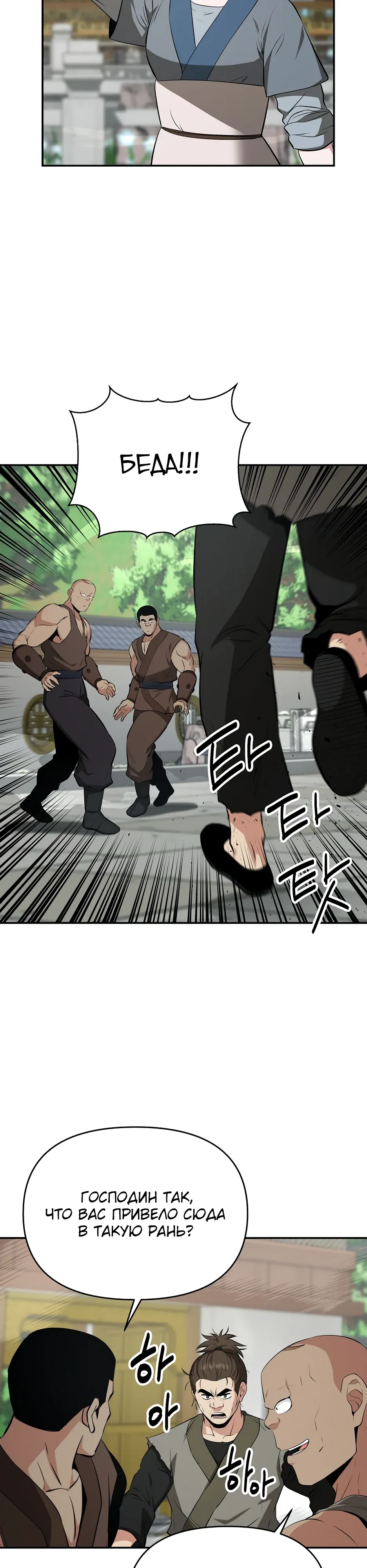 Манга Лучший в мире трактир Куньлунь - Глава 106 Страница 13
