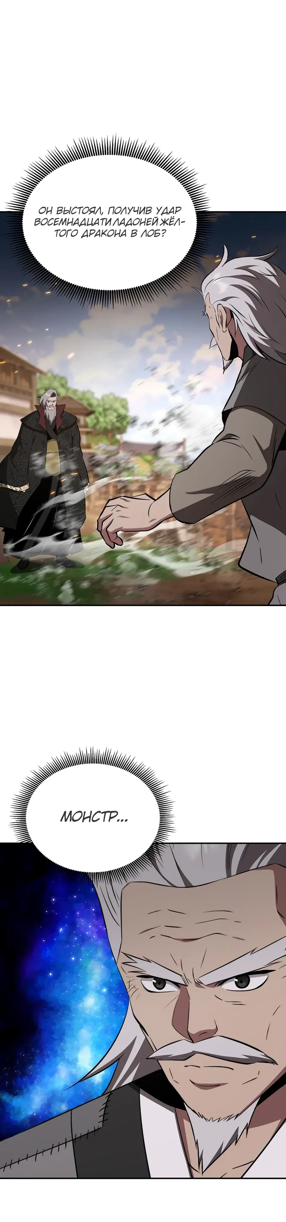 Манга Лучший в мире трактир Куньлунь - Глава 106 Страница 36