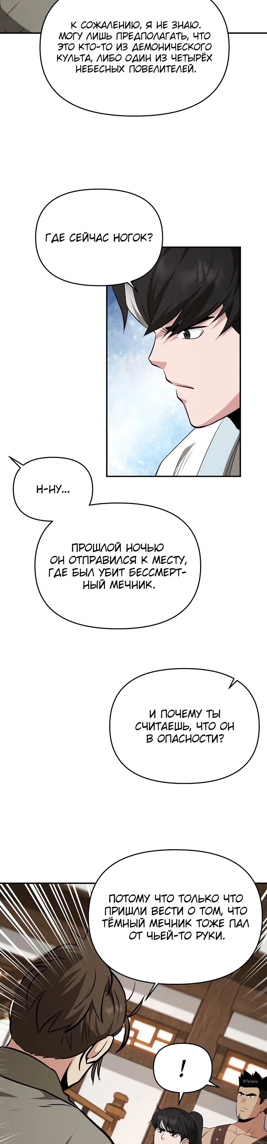 Манга Лучший в мире трактир Куньлунь - Глава 106 Страница 18