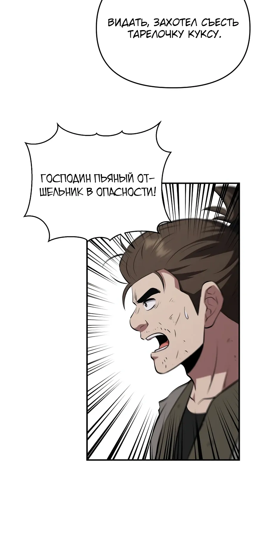 Манга Лучший в мире трактир Куньлунь - Глава 106 Страница 14