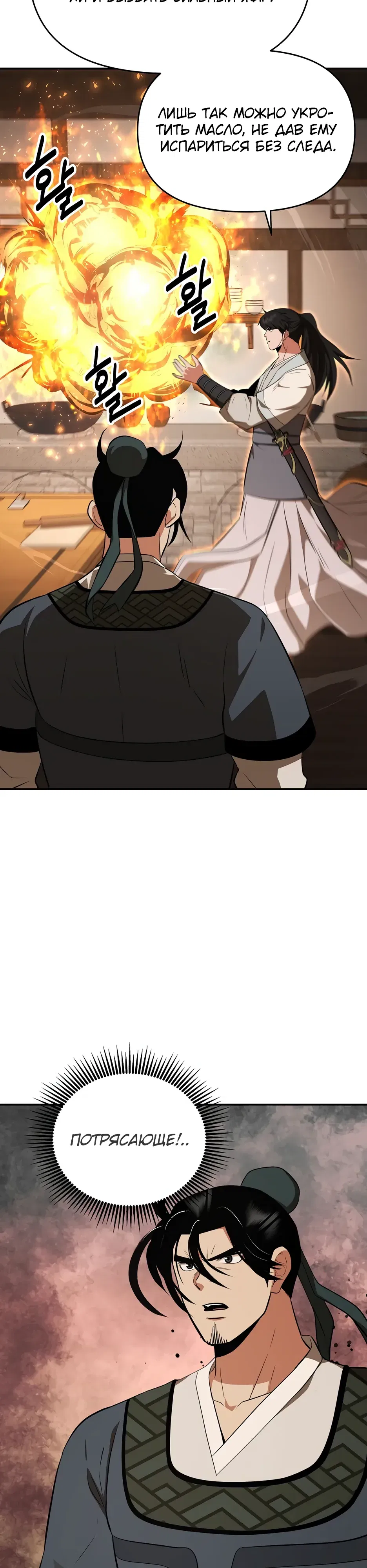 Манга Лучший в мире трактир Куньлунь - Глава 106 Страница 11