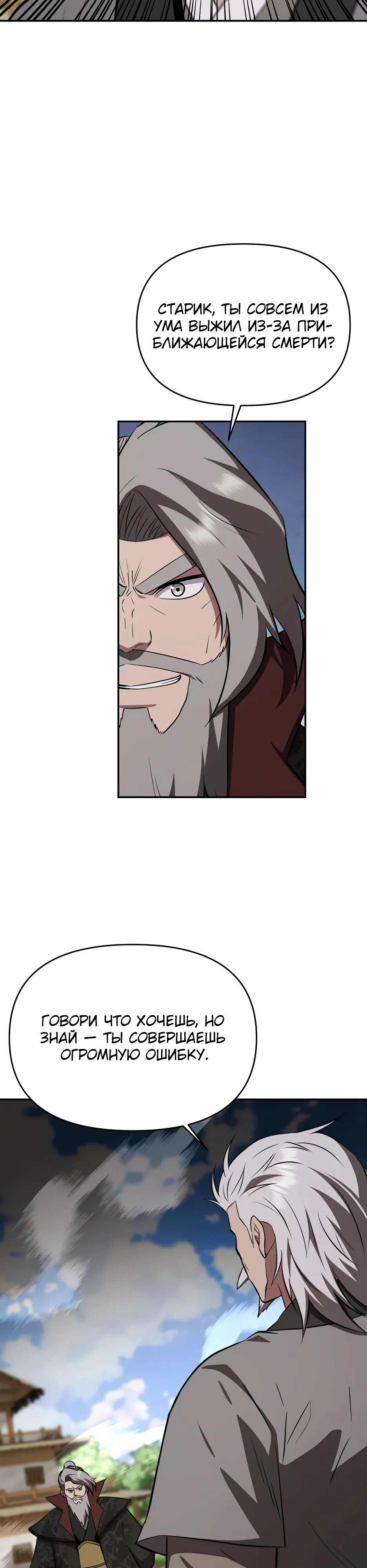 Манга Лучший в мире трактир Куньлунь - Глава 106 Страница 38