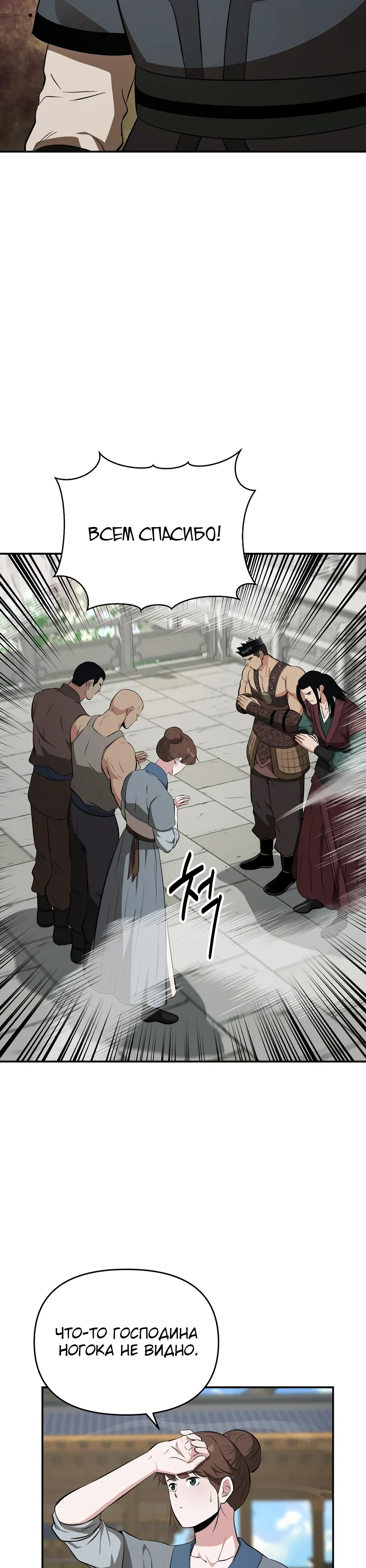 Манга Лучший в мире трактир Куньлунь - Глава 106 Страница 12