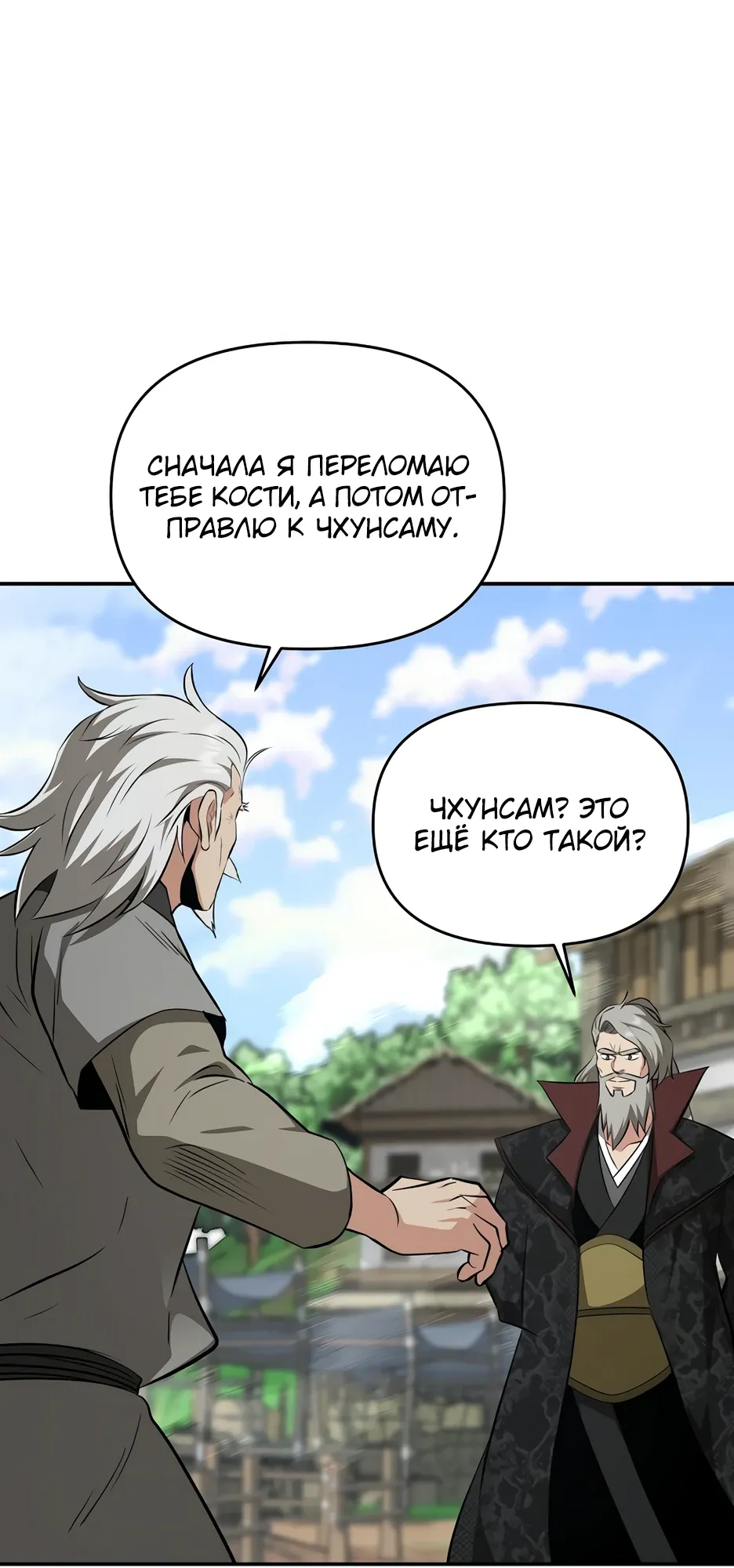 Манга Лучший в мире трактир Куньлунь - Глава 106 Страница 27