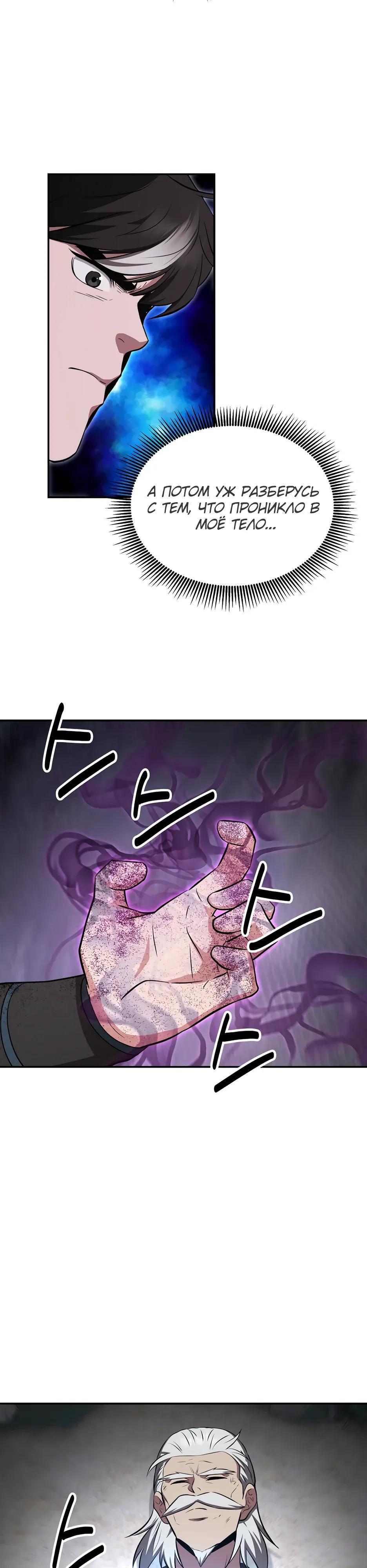 Манга Лучший в мире трактир Куньлунь - Глава 107 Страница 8