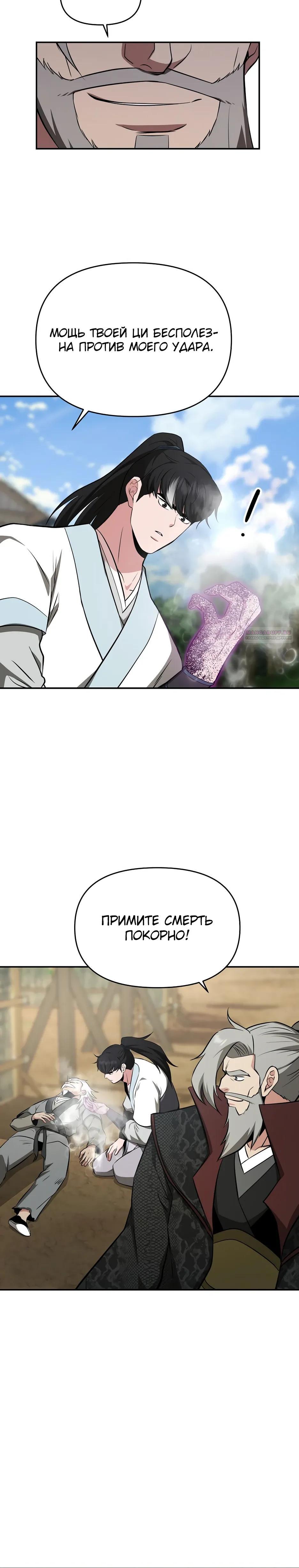 Манга Лучший в мире трактир Куньлунь - Глава 107 Страница 6