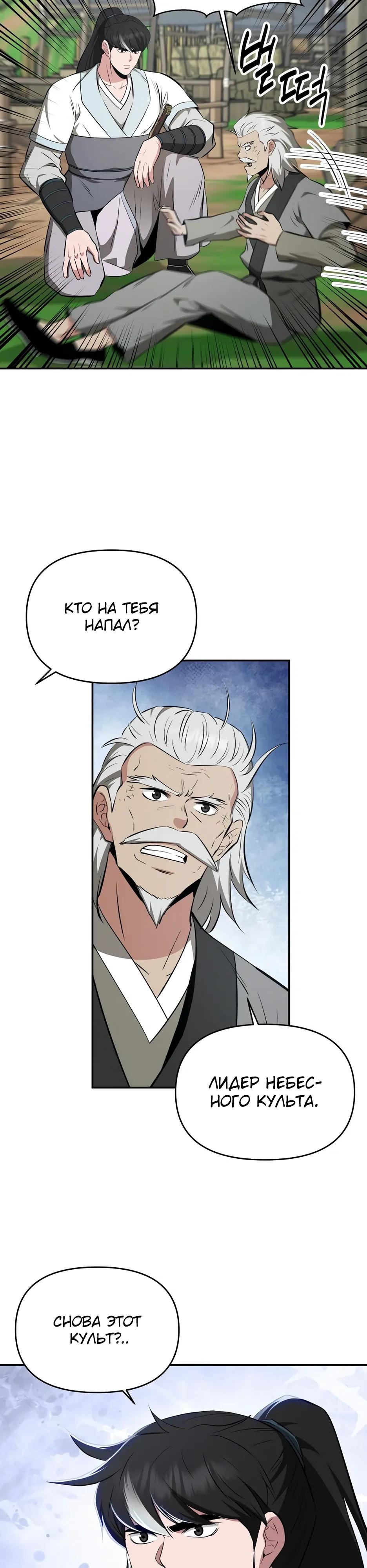 Манга Лучший в мире трактир Куньлунь - Глава 107 Страница 11