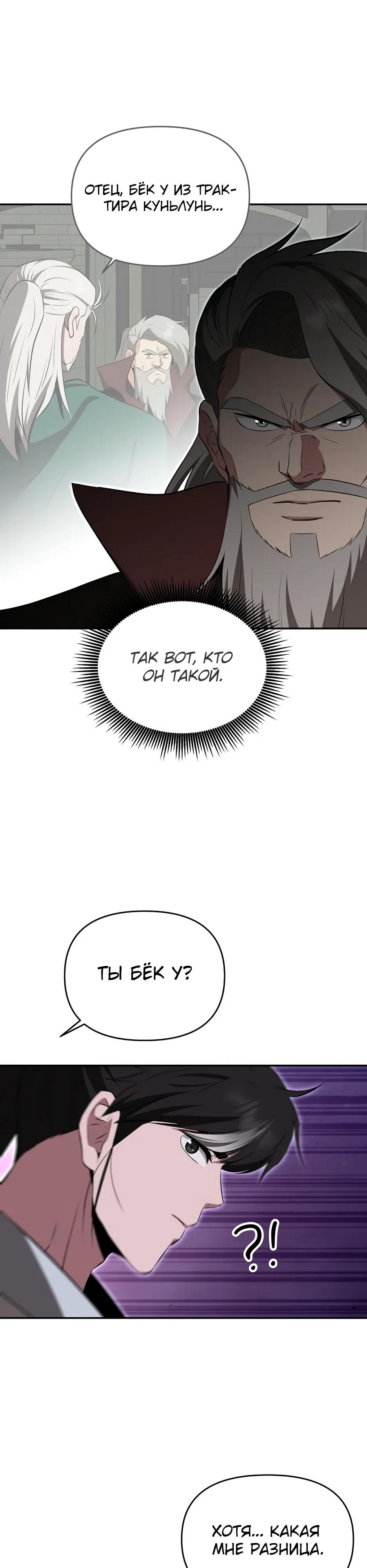 Манга Лучший в мире трактир Куньлунь - Глава 107 Страница 3