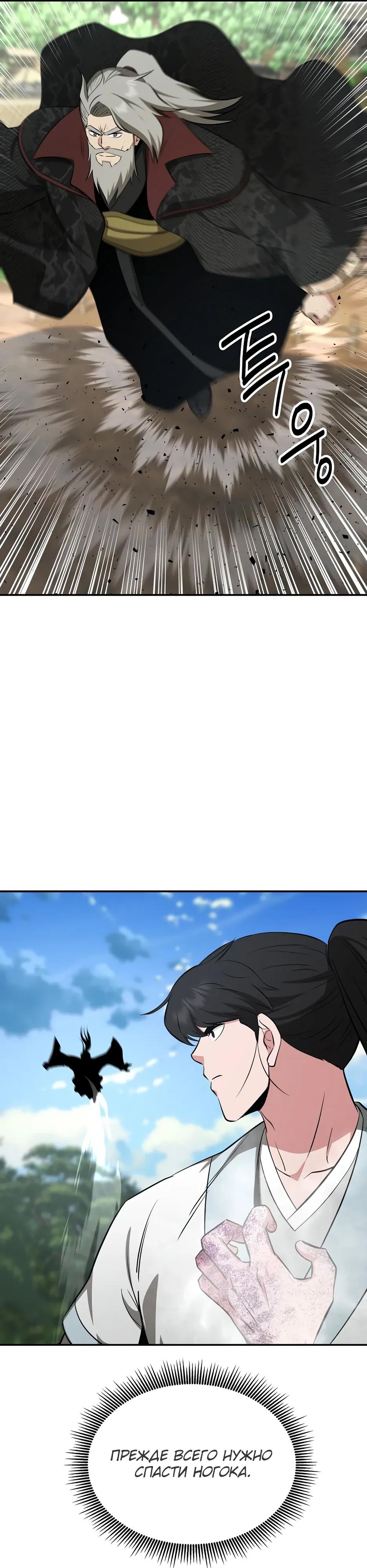 Манга Лучший в мире трактир Куньлунь - Глава 107 Страница 7