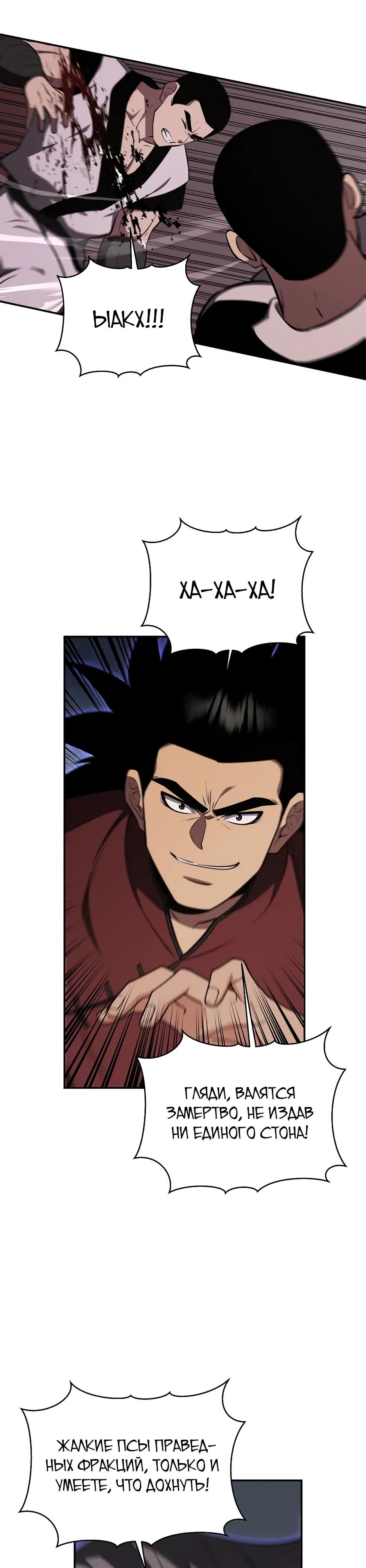 Манга Лучший в мире трактир Куньлунь - Глава 107 Страница 20