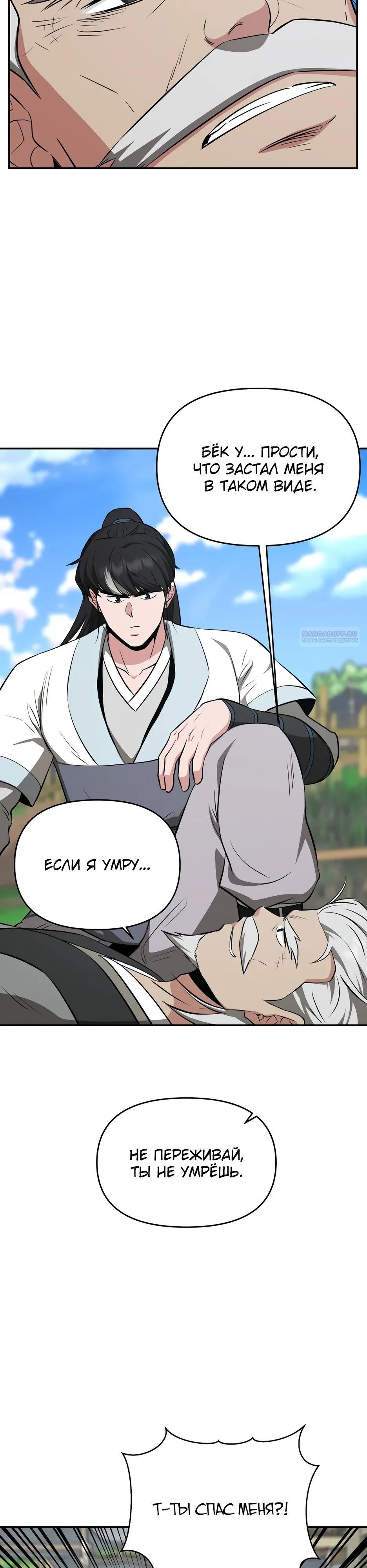 Манга Лучший в мире трактир Куньлунь - Глава 107 Страница 10