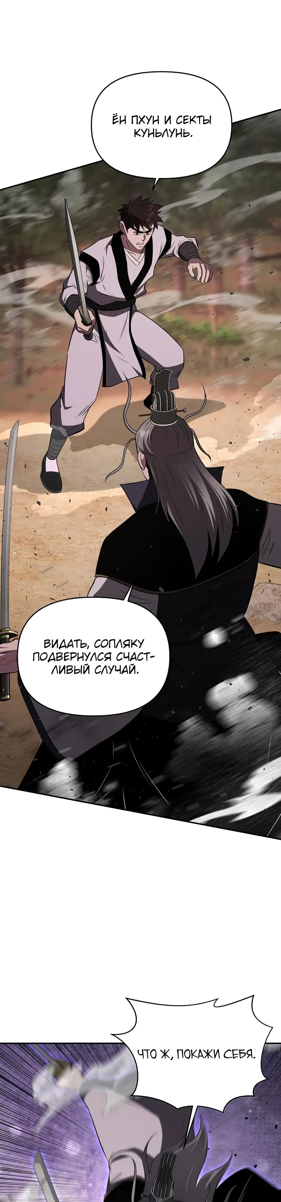 Манга Лучший в мире трактир Куньлунь - Глава 107 Страница 27