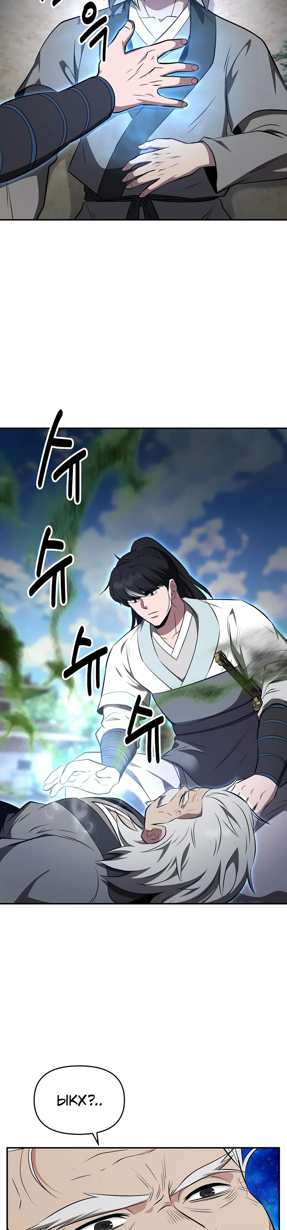 Манга Лучший в мире трактир Куньлунь - Глава 107 Страница 9