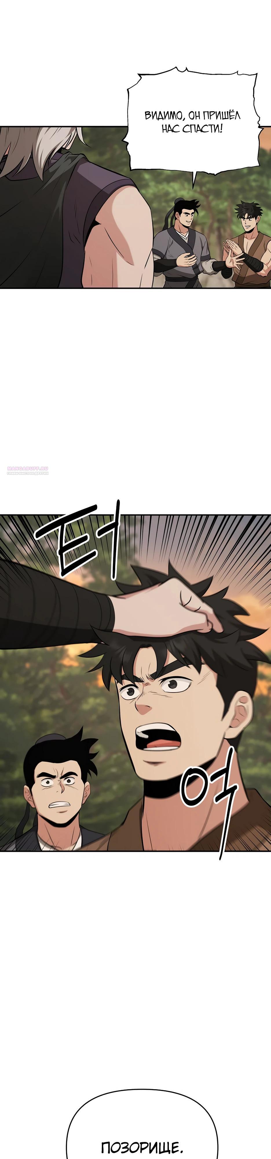 Манга Лучший в мире трактир Куньлунь - Глава 108 Страница 6