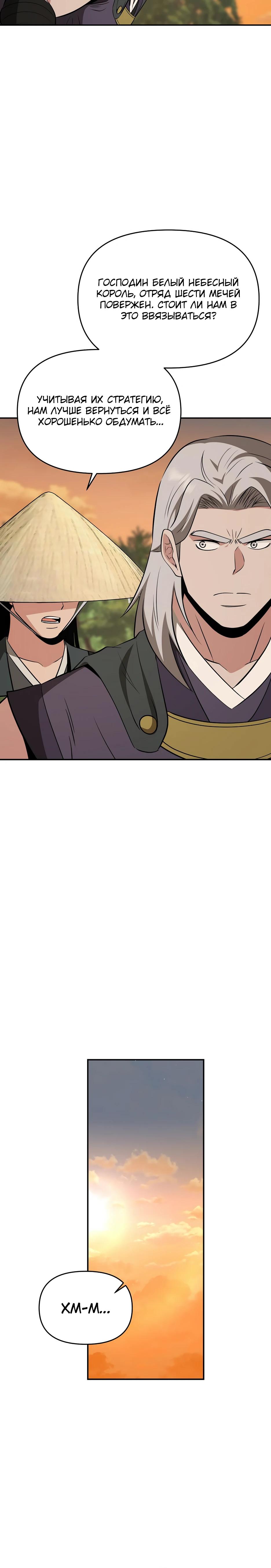 Манга Лучший в мире трактир Куньлунь - Глава 108 Страница 20