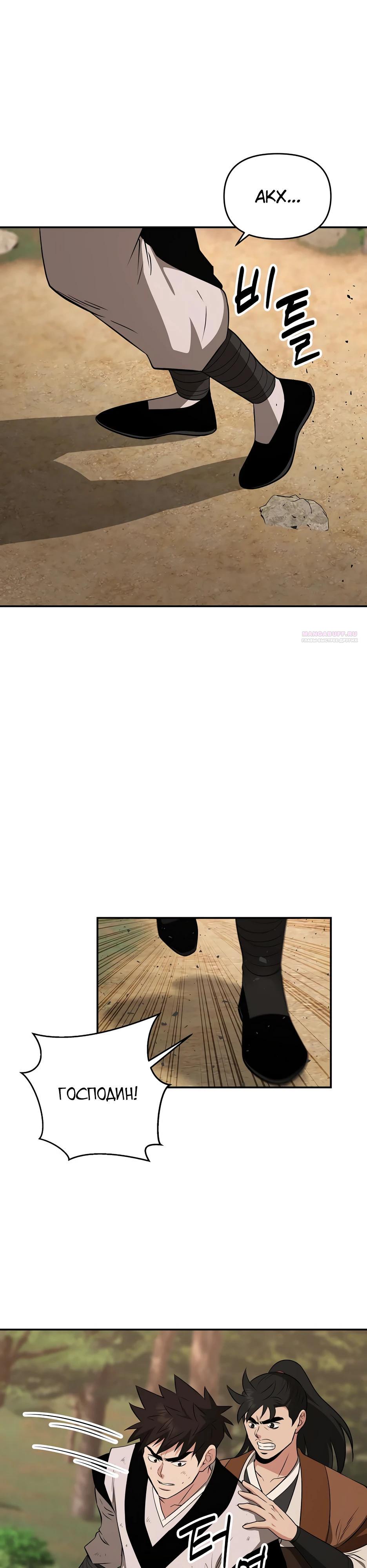 Манга Лучший в мире трактир Куньлунь - Глава 108 Страница 22