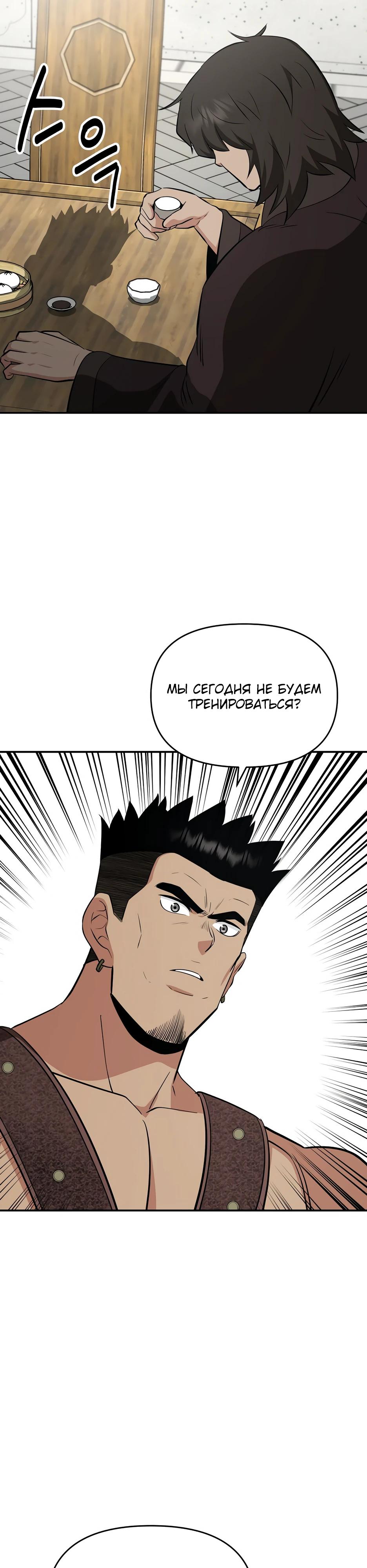 Манга Лучший в мире трактир Куньлунь - Глава 108 Страница 31