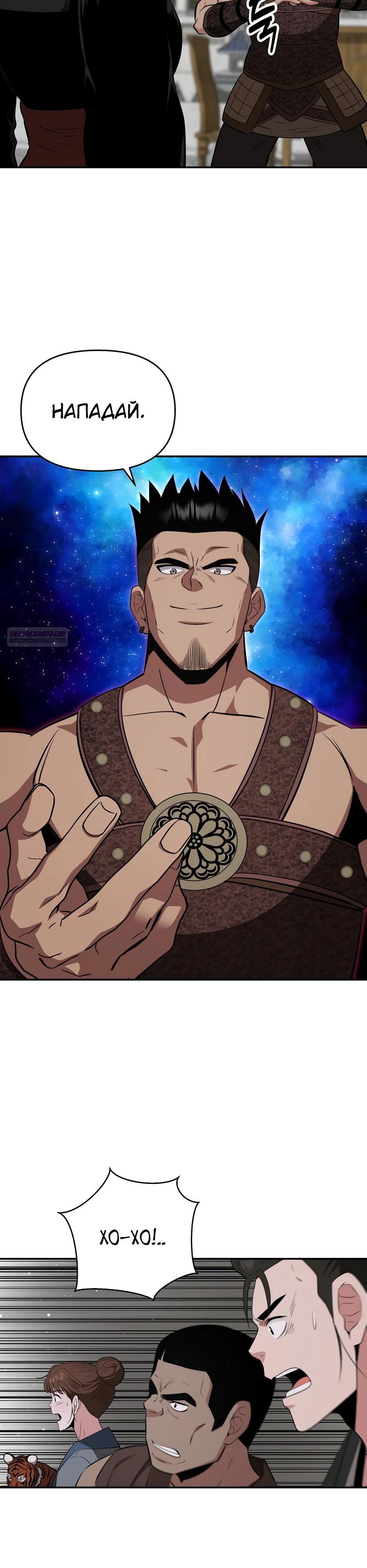 Манга Лучший в мире трактир Куньлунь - Глава 108 Страница 38
