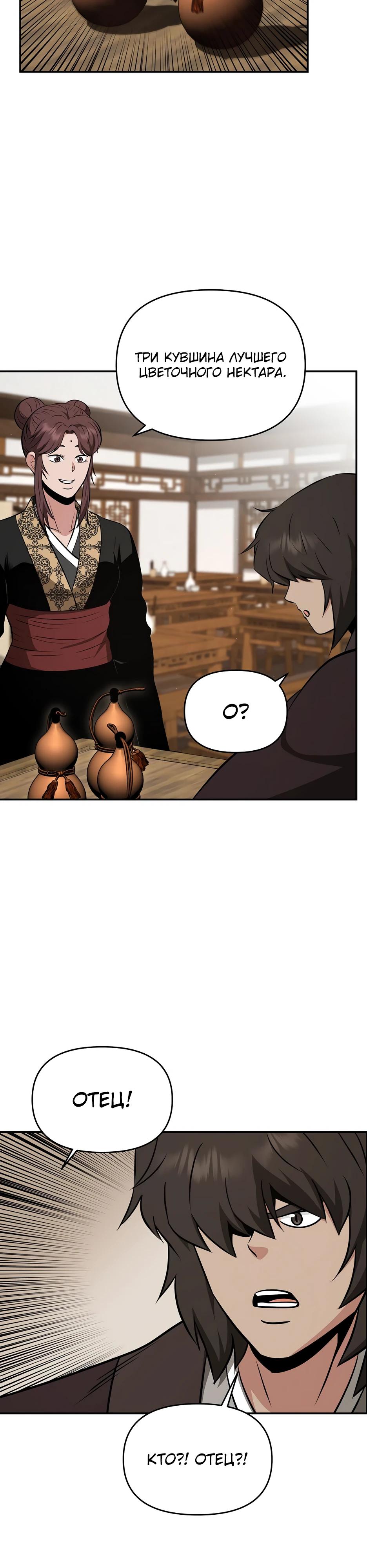 Манга Лучший в мире трактир Куньлунь - Глава 108 Страница 25