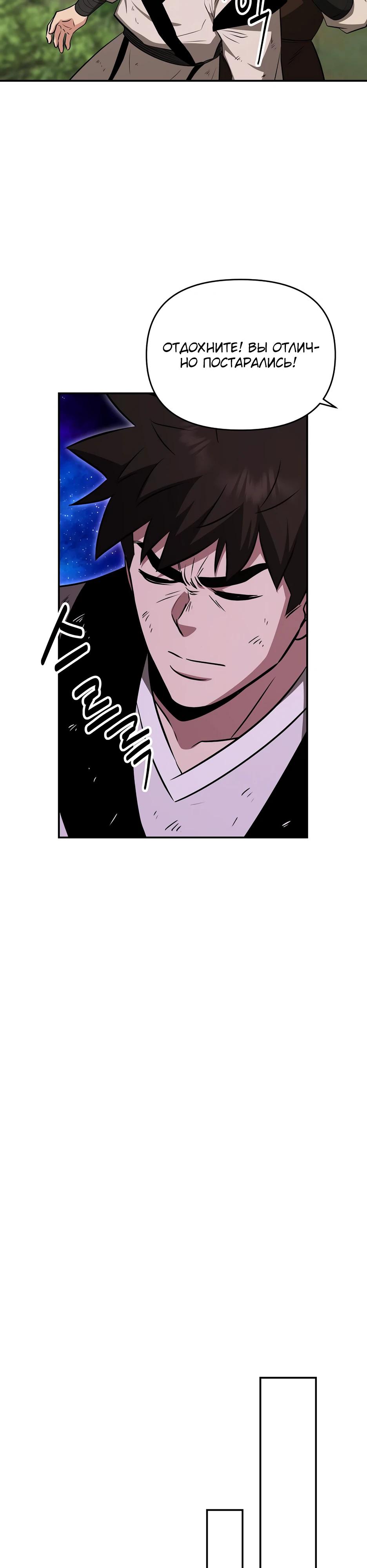 Манга Лучший в мире трактир Куньлунь - Глава 108 Страница 23