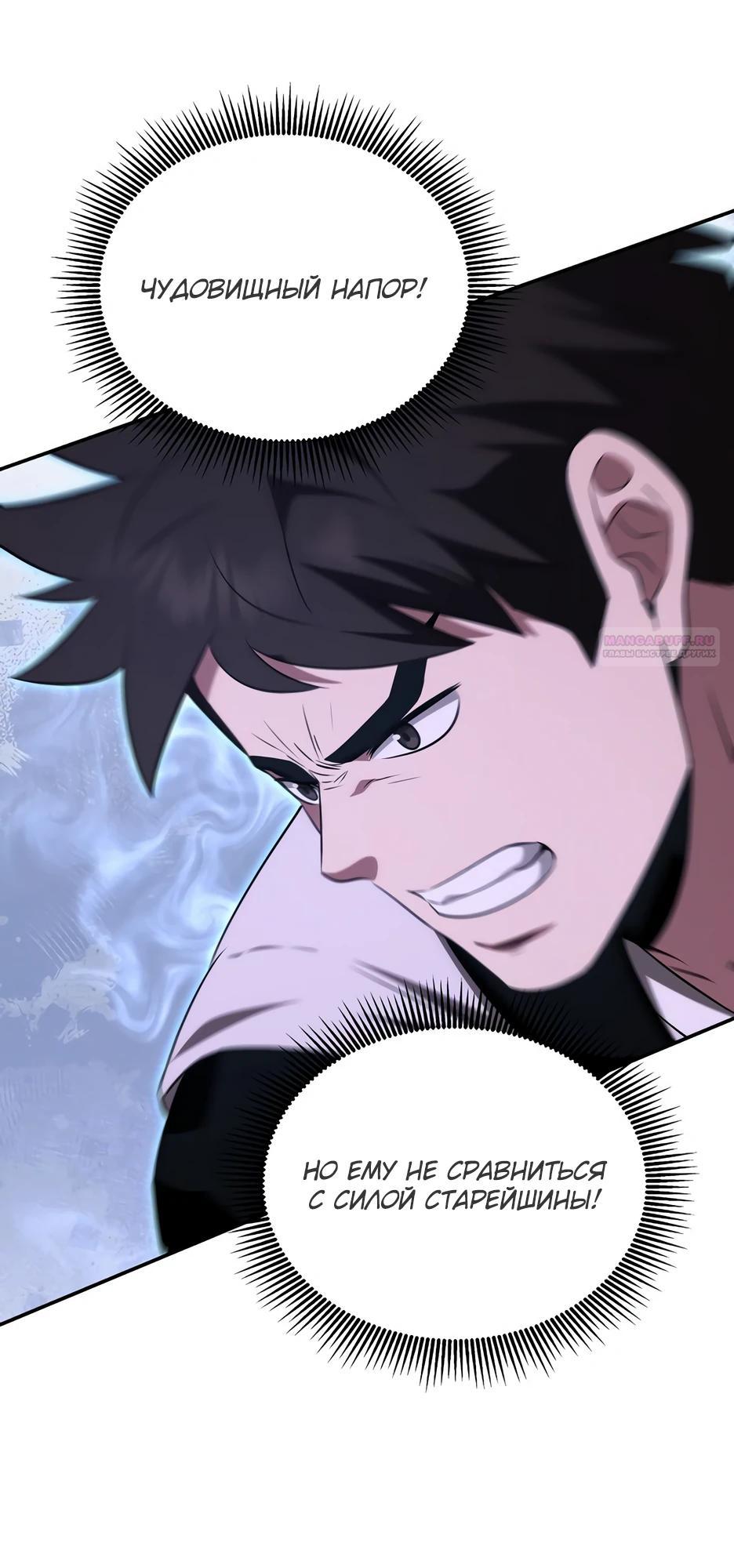 Манга Лучший в мире трактир Куньлунь - Глава 108 Страница 14