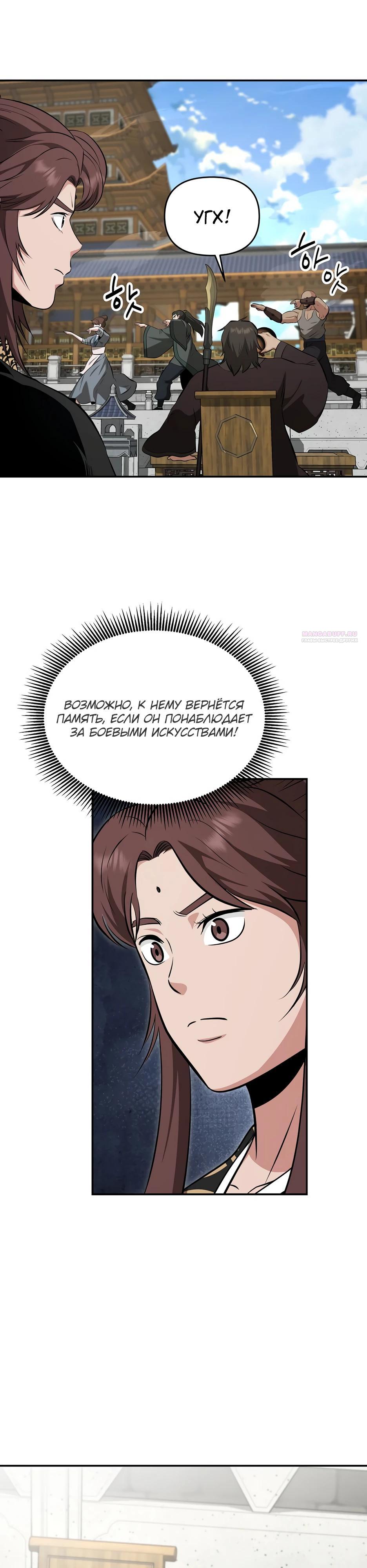 Манга Лучший в мире трактир Куньлунь - Глава 108 Страница 30