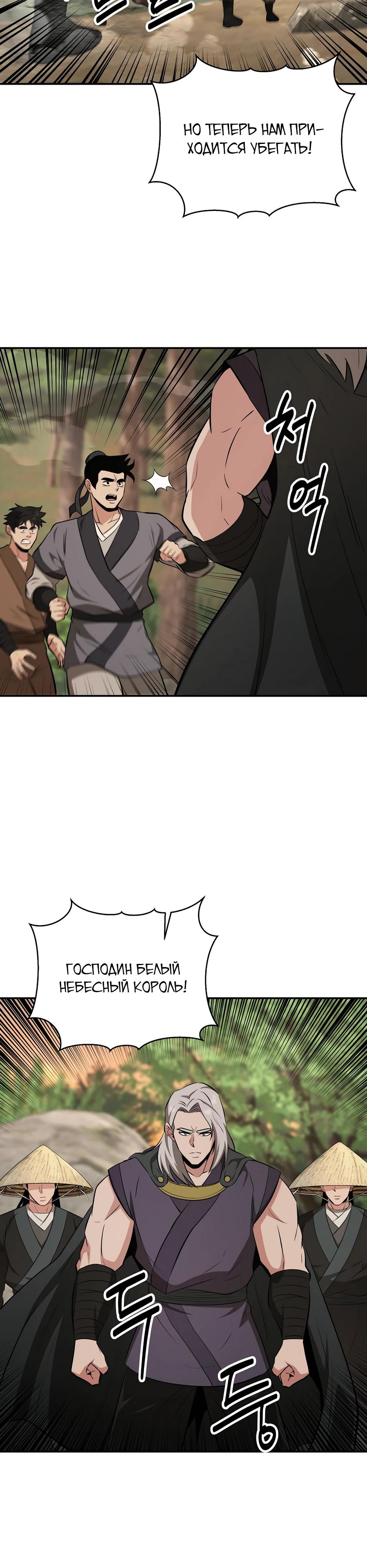 Манга Лучший в мире трактир Куньлунь - Глава 108 Страница 5