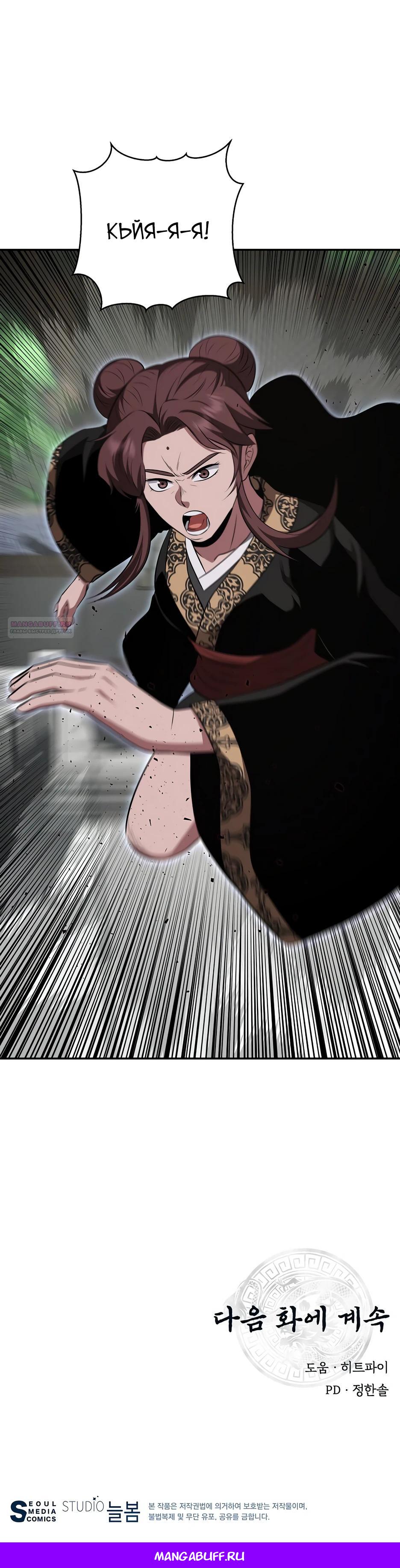 Манга Лучший в мире трактир Куньлунь - Глава 108 Страница 39