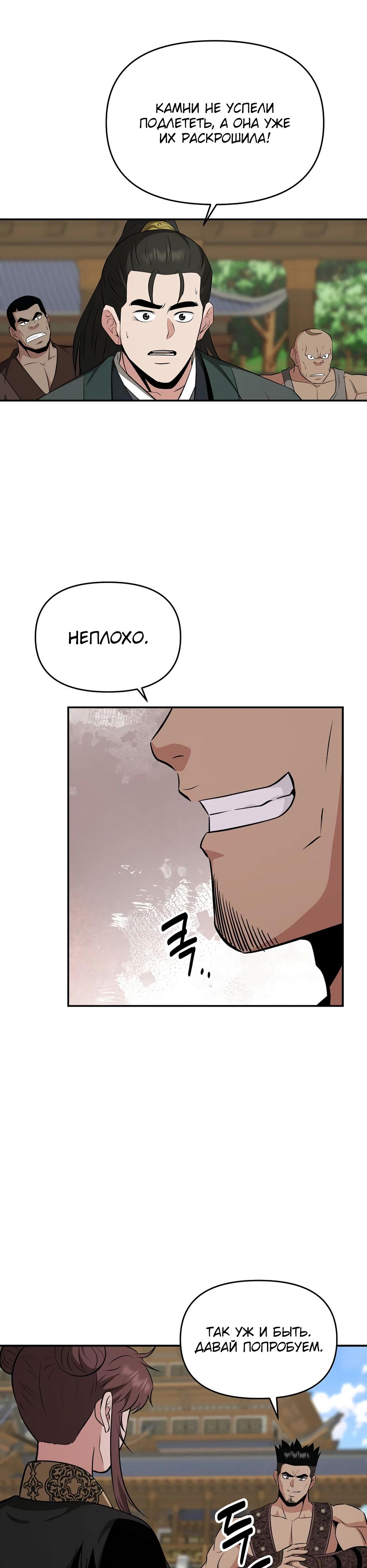 Манга Лучший в мире трактир Куньлунь - Глава 108 Страница 37