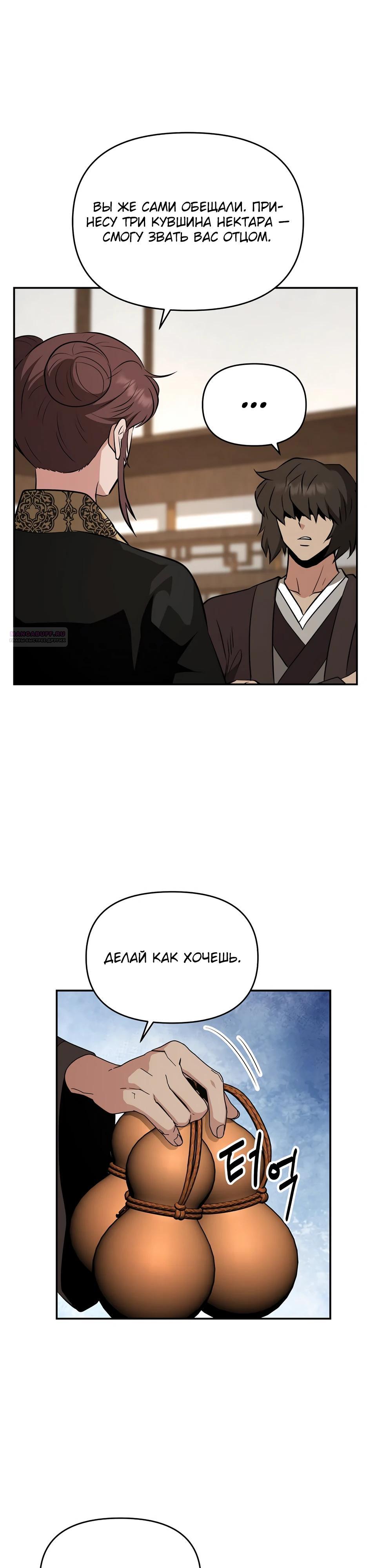 Манга Лучший в мире трактир Куньлунь - Глава 108 Страница 26