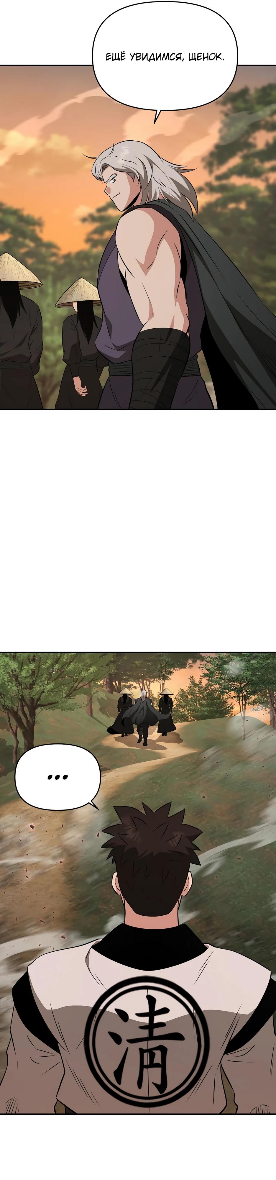 Манга Лучший в мире трактир Куньлунь - Глава 108 Страница 21