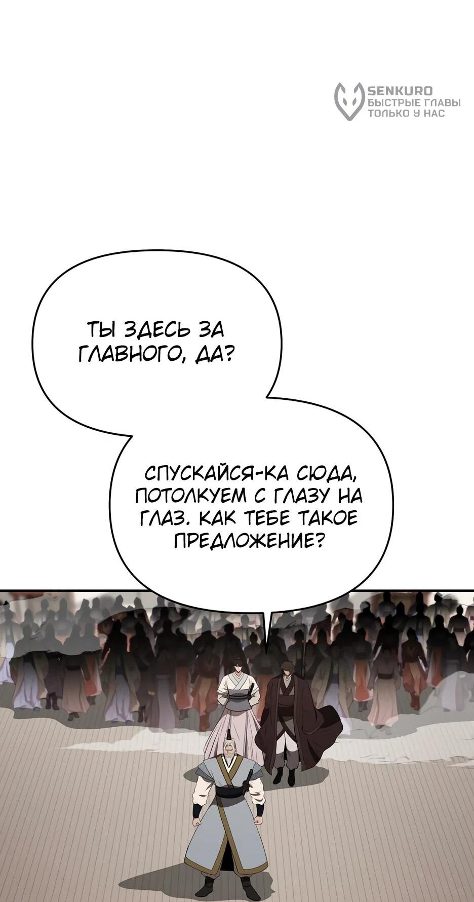 Манга Лучший в мире трактир Куньлунь - Глава 111 Страница 69