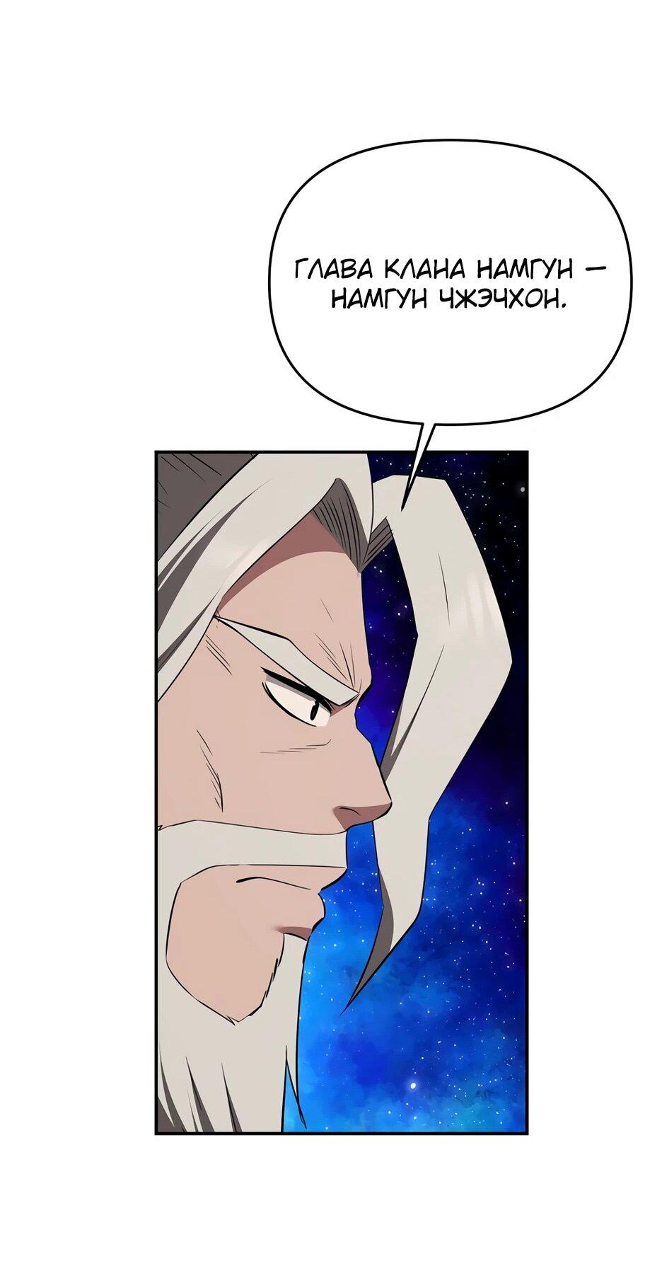 Манга Лучший в мире трактир Куньлунь - Глава 111 Страница 68