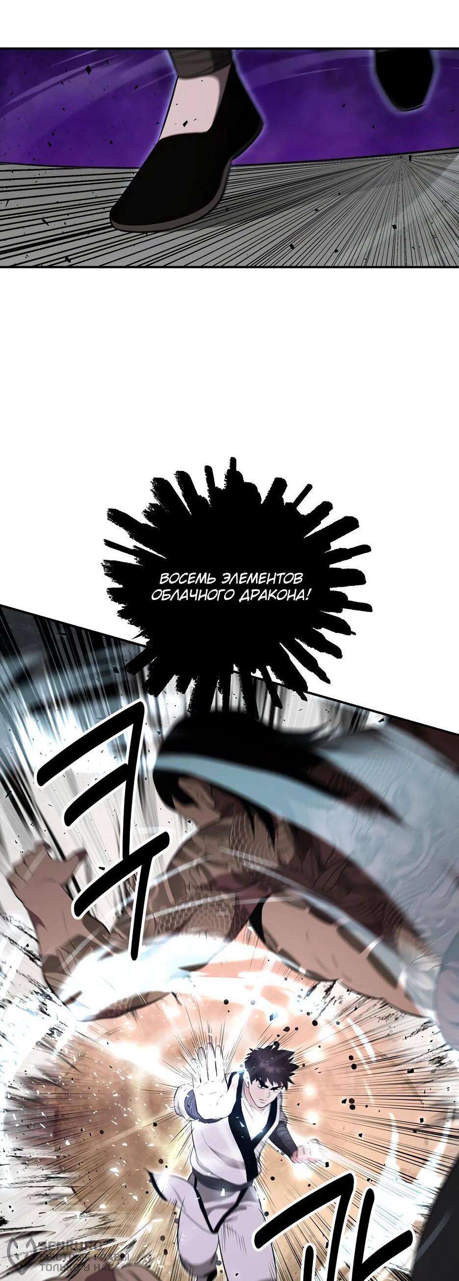 Манга Лучший в мире трактир Куньлунь - Глава 111 Страница 36