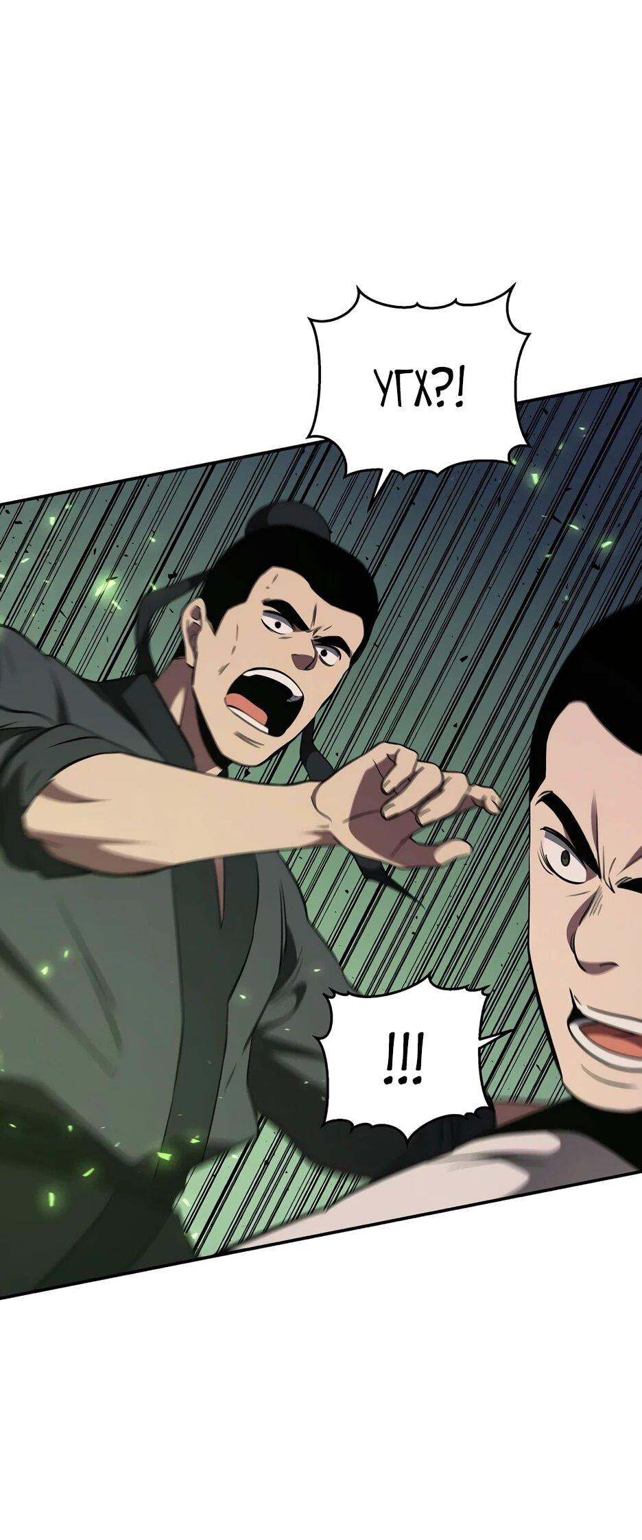 Манга Лучший в мире трактир Куньлунь - Глава 111 Страница 76