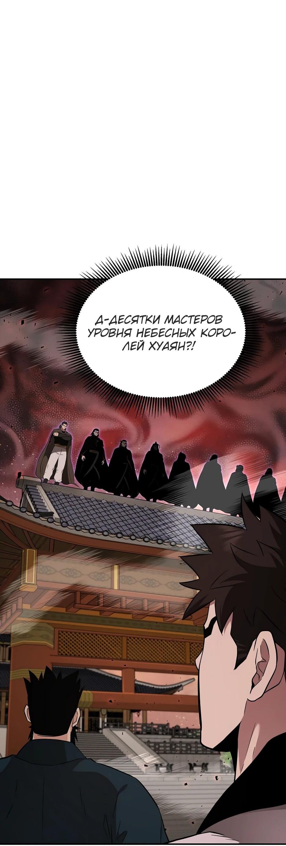 Манга Лучший в мире трактир Куньлунь - Глава 111 Страница 17