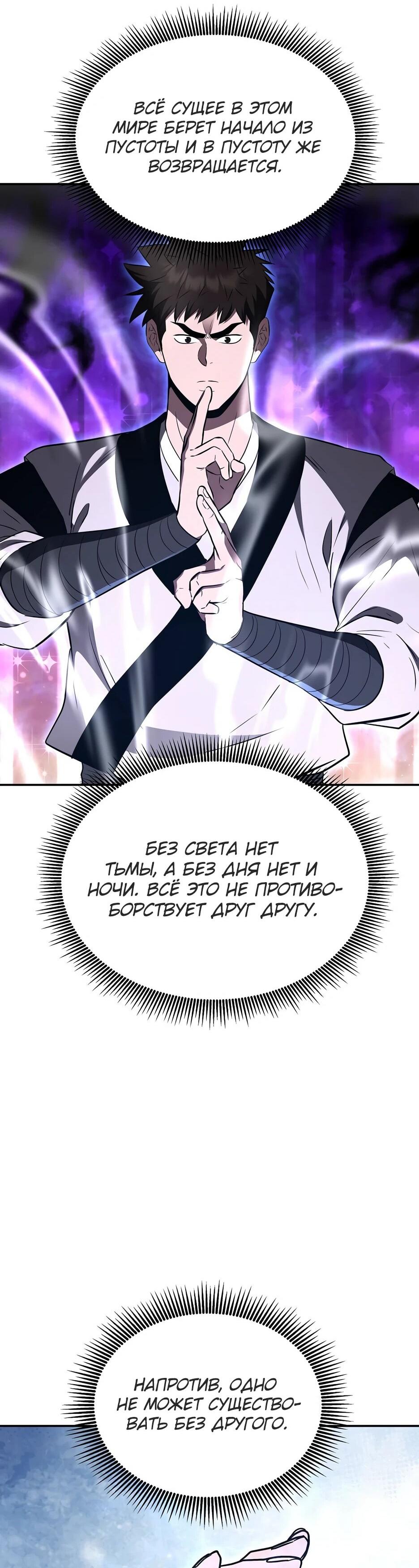 Манга Лучший в мире трактир Куньлунь - Глава 111 Страница 31