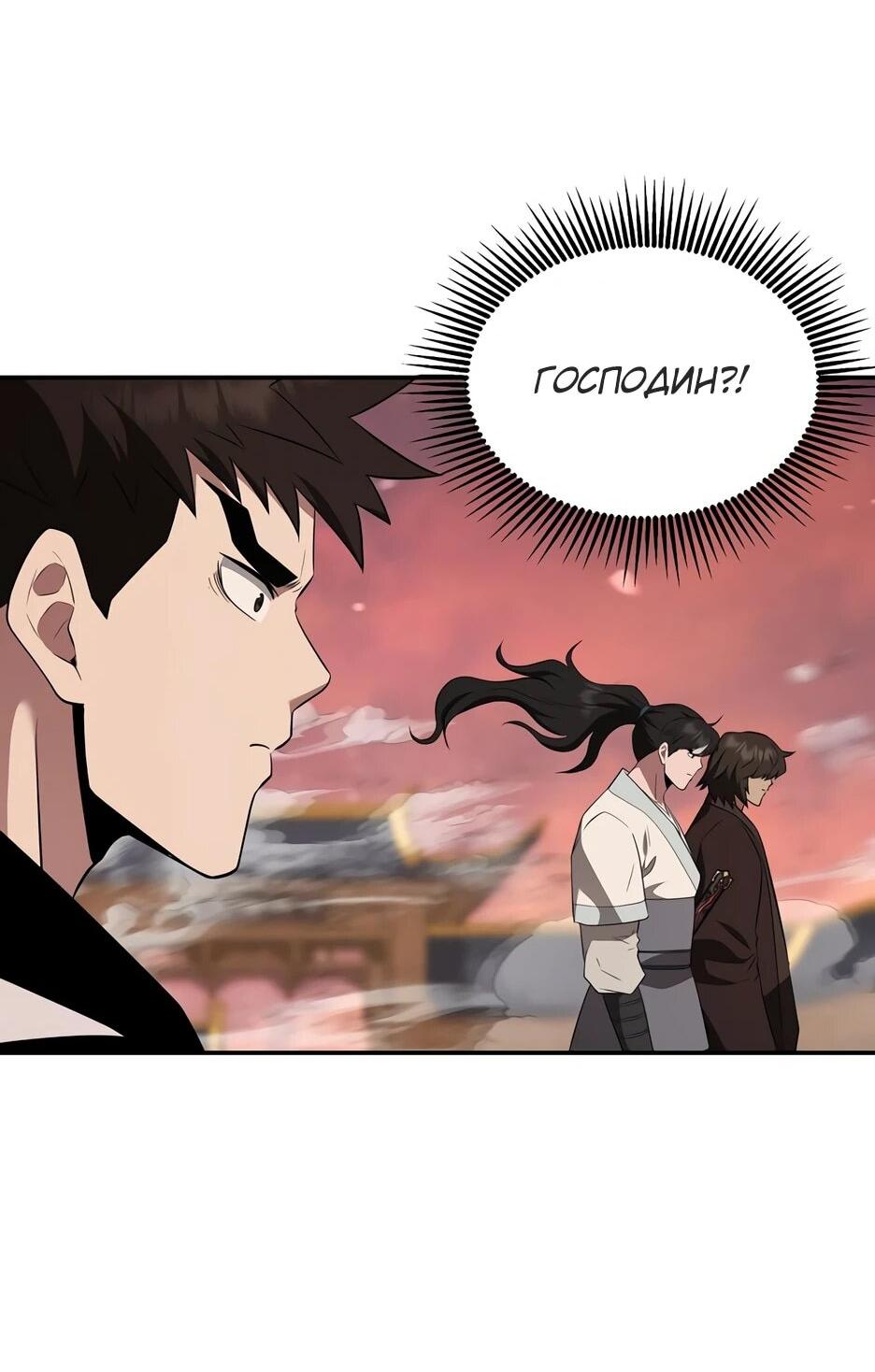 Манга Лучший в мире трактир Куньлунь - Глава 111 Страница 58