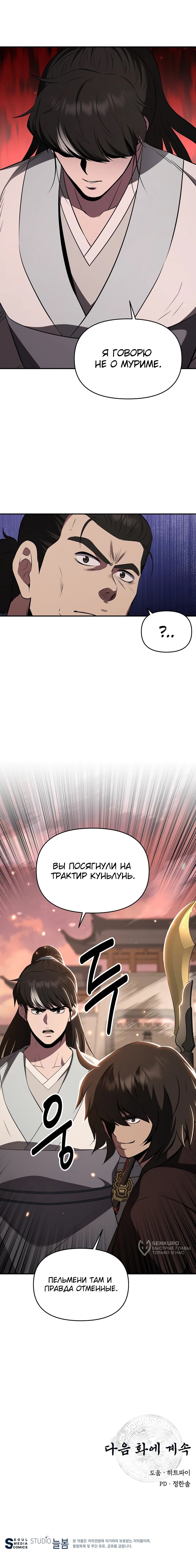Манга Лучший в мире трактир Куньлунь - Глава 111 Страница 81