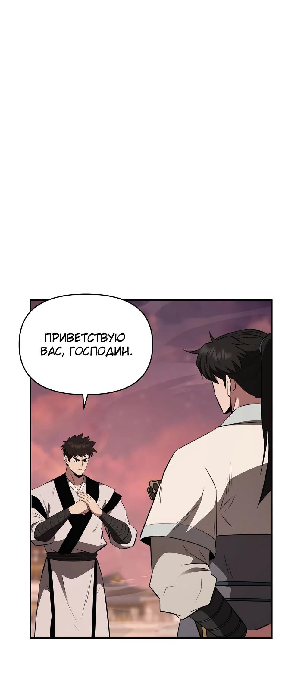 Манга Лучший в мире трактир Куньлунь - Глава 111 Страница 63