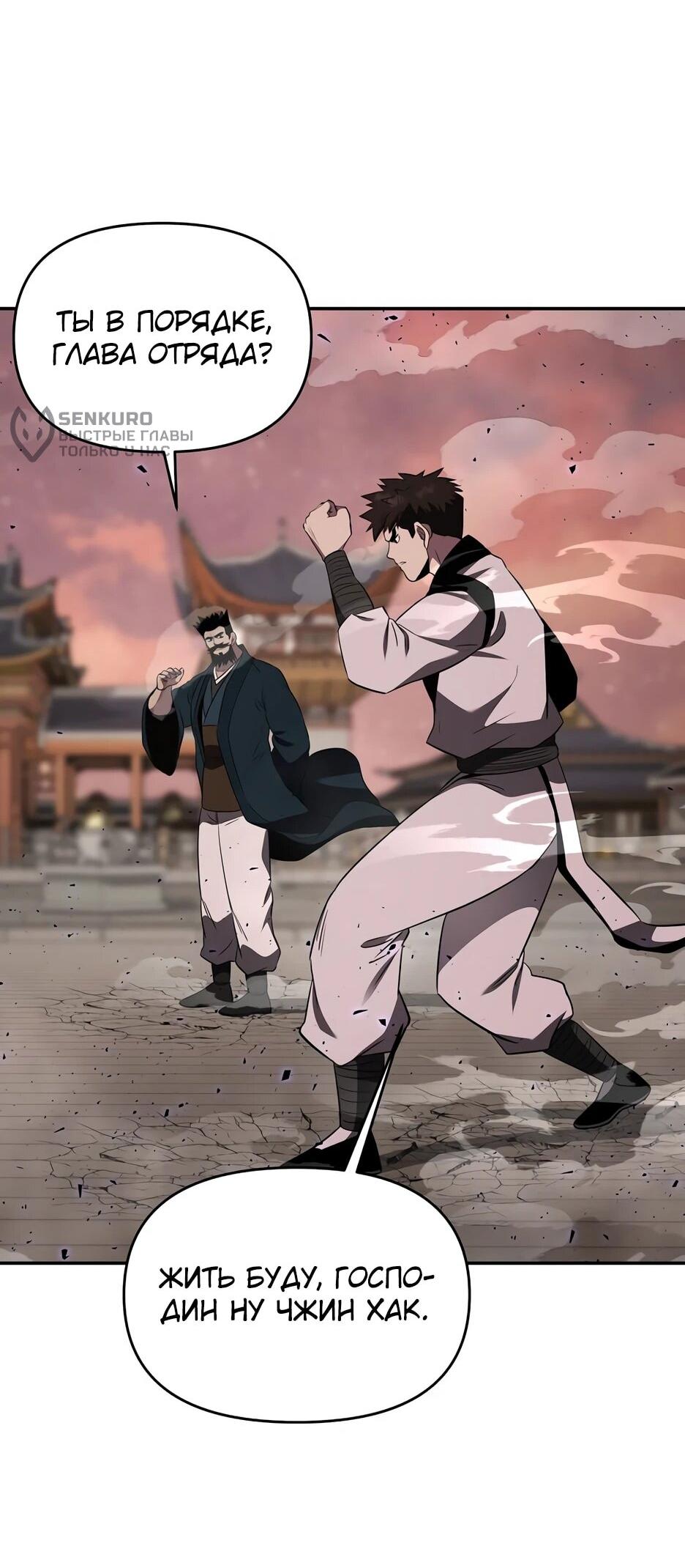 Манга Лучший в мире трактир Куньлунь - Глава 111 Страница 29