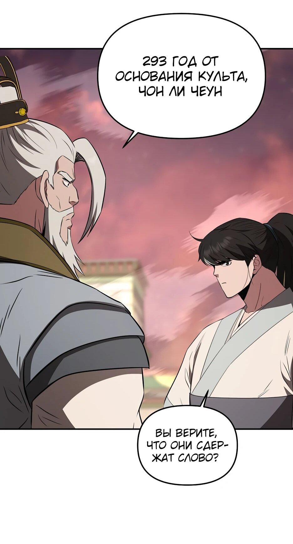Манга Лучший в мире трактир Куньлунь - Глава 113 Страница 57