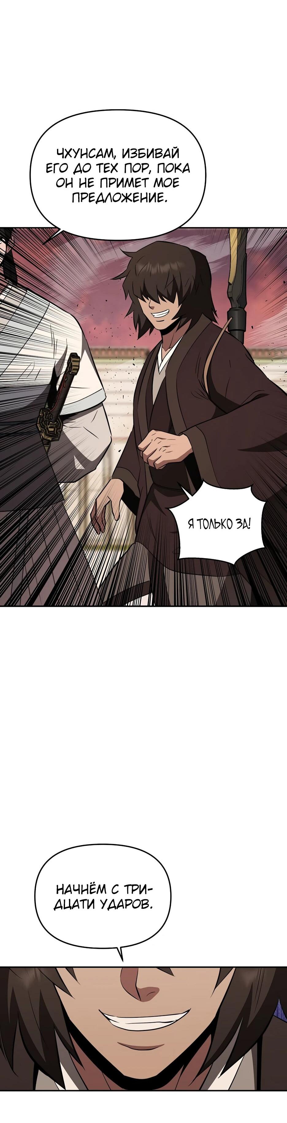 Манга Лучший в мире трактир Куньлунь - Глава 113 Страница 30