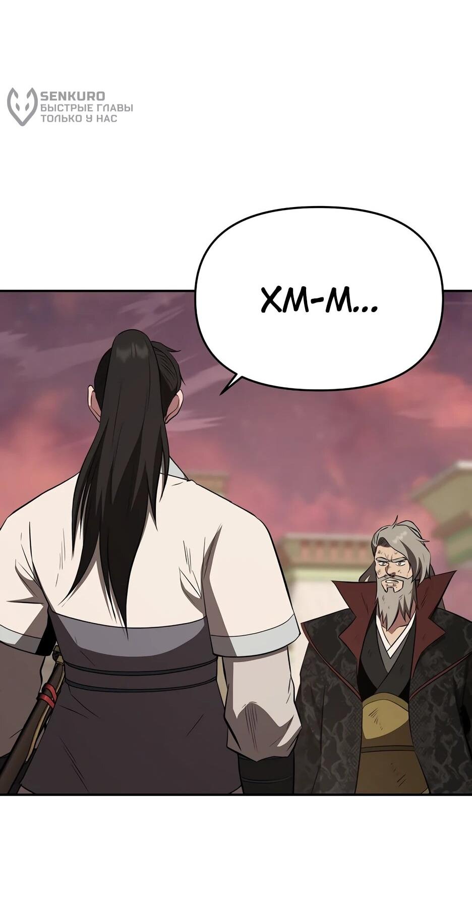 Манга Лучший в мире трактир Куньлунь - Глава 113 Страница 58