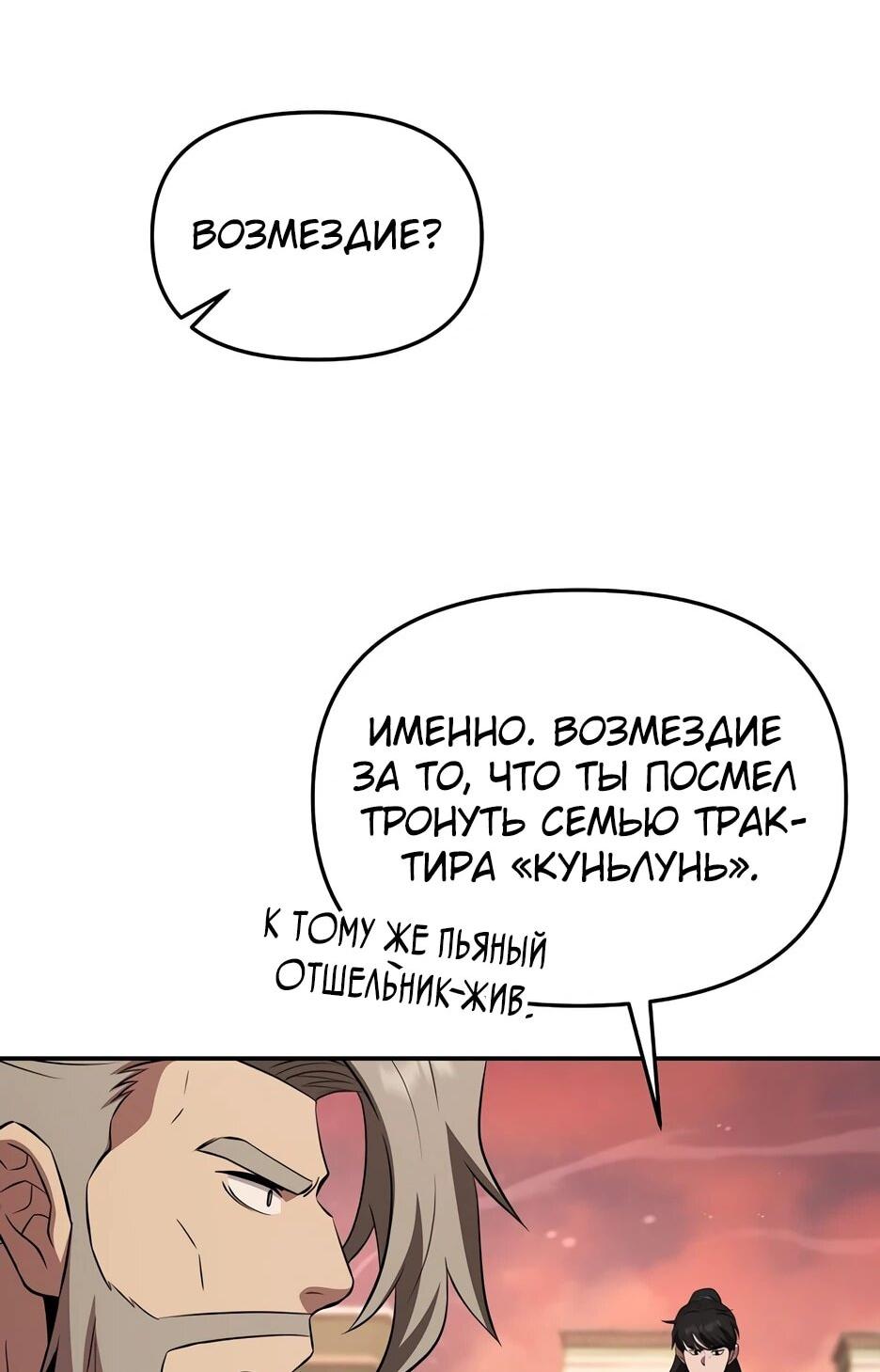 Манга Лучший в мире трактир Куньлунь - Глава 113 Страница 5