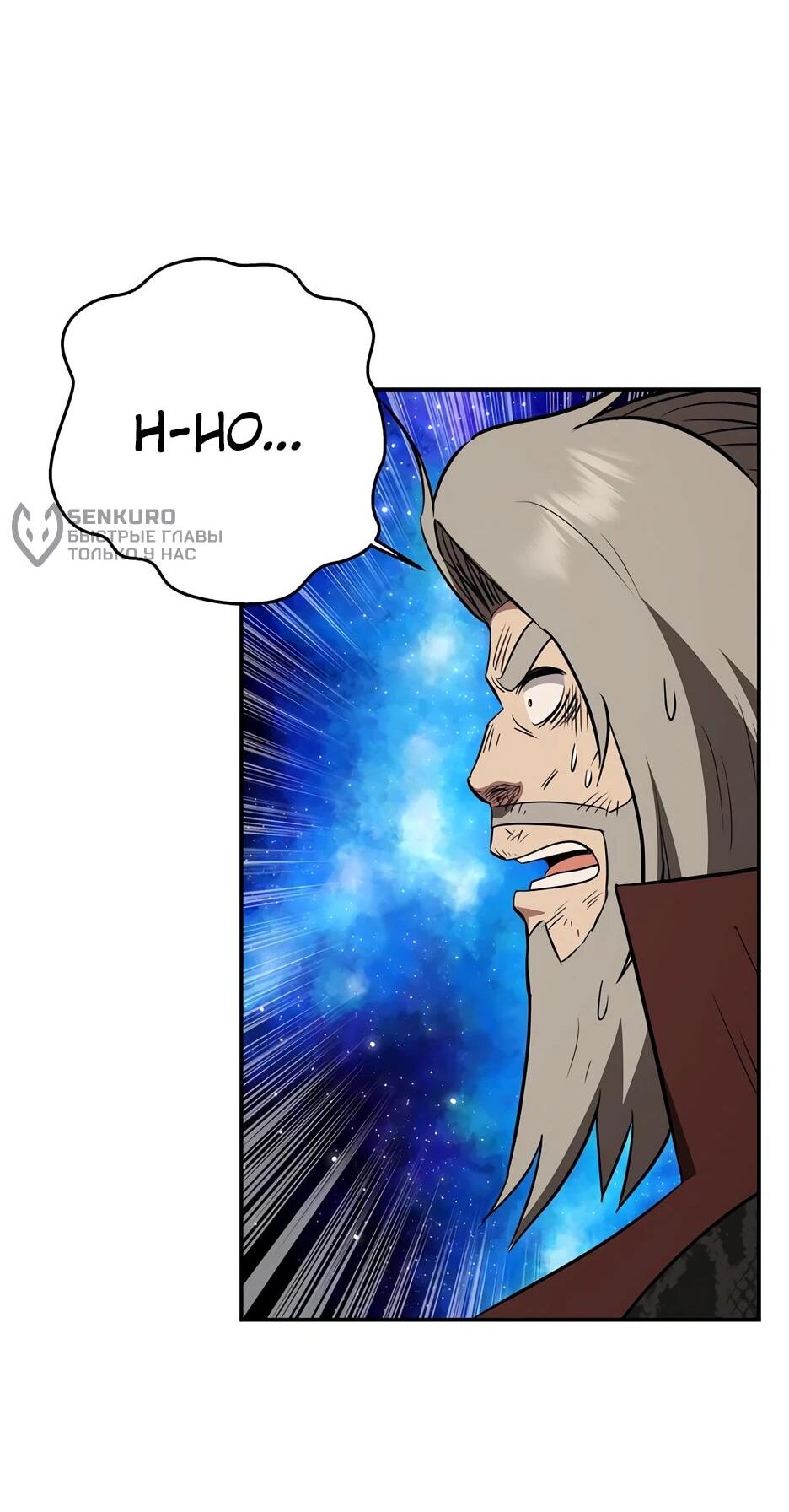 Манга Лучший в мире трактир Куньлунь - Глава 113 Страница 49