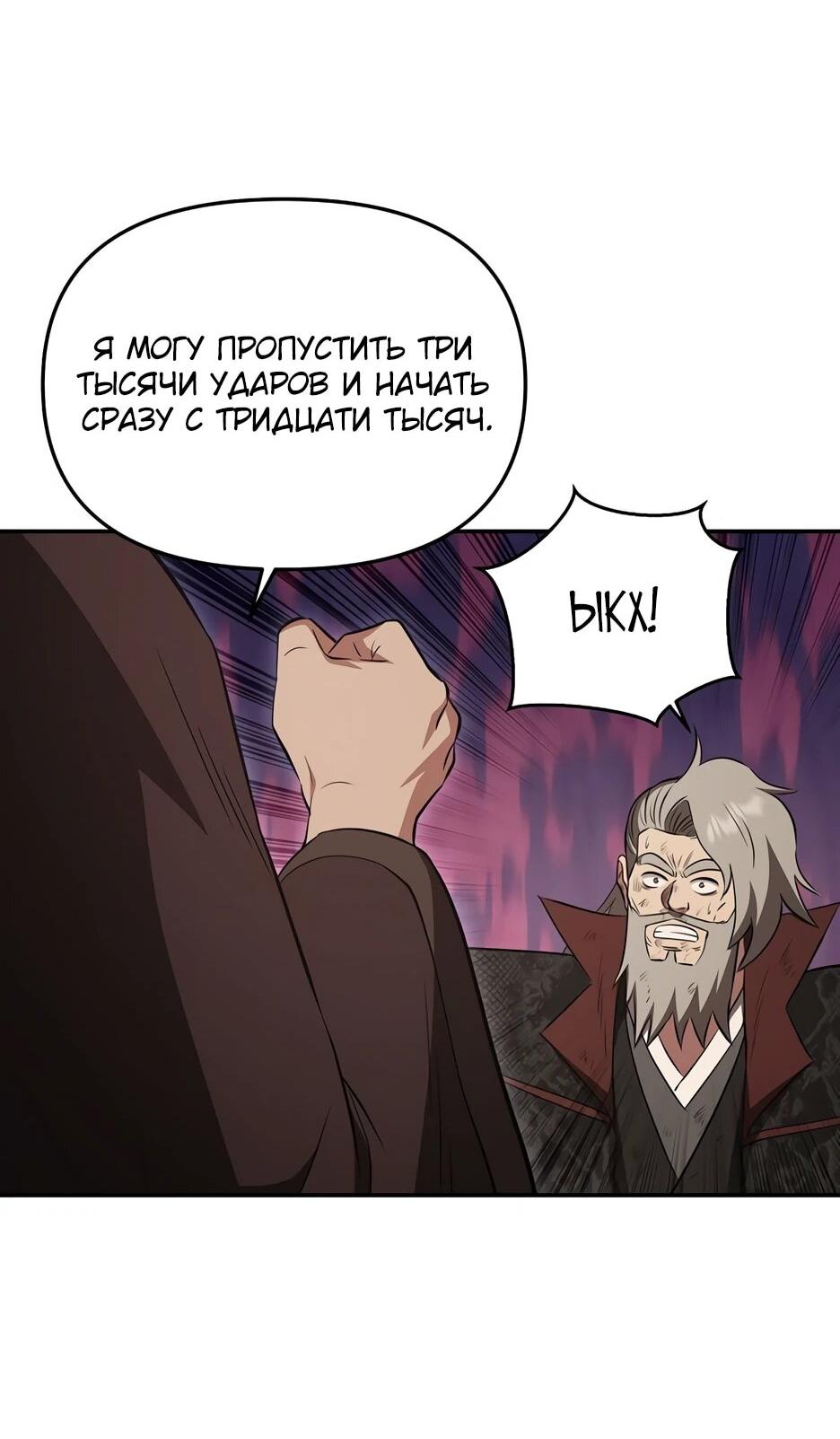 Манга Лучший в мире трактир Куньлунь - Глава 113 Страница 50