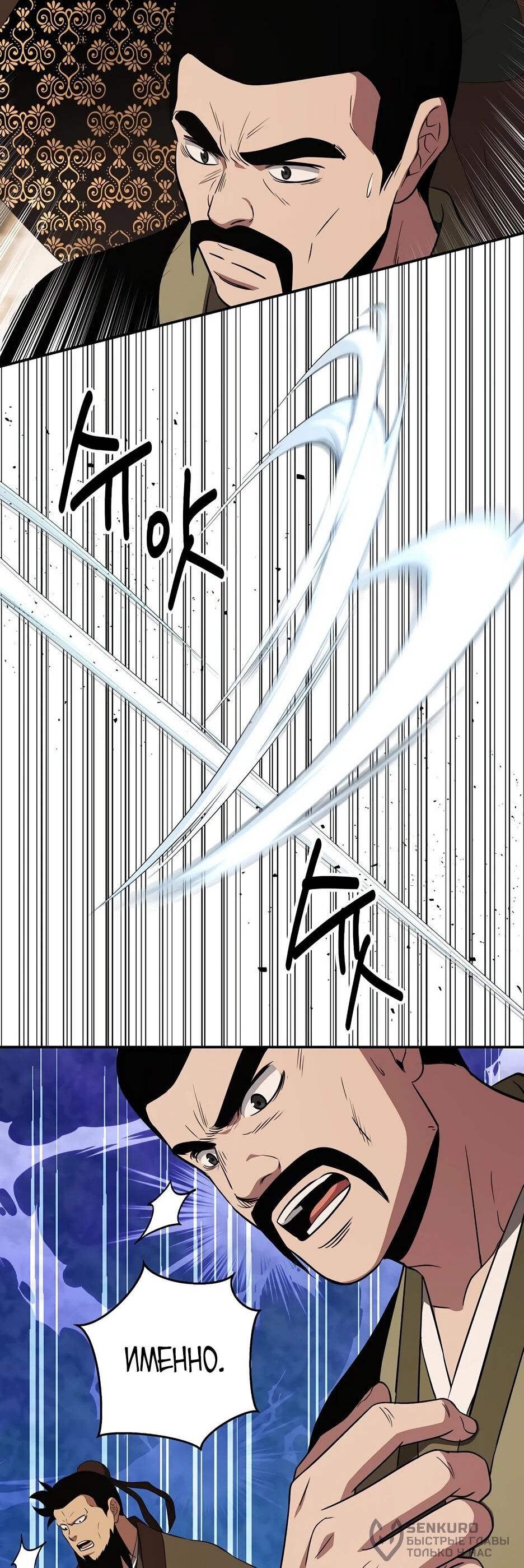 Манга Лучший в мире трактир Куньлунь - Глава 113 Страница 61