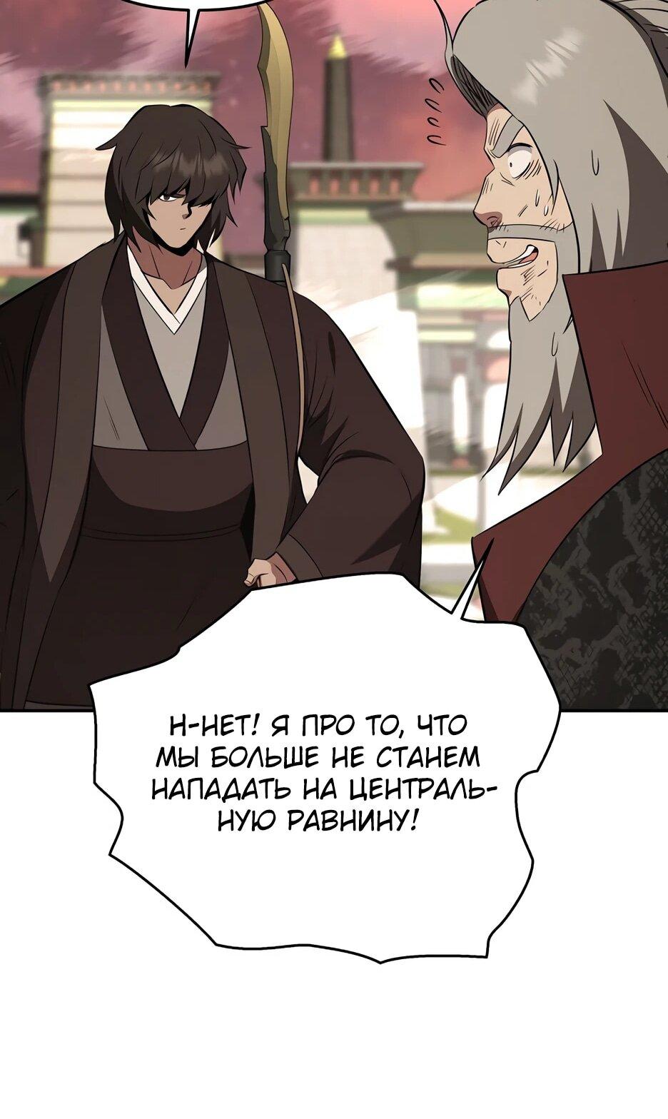 Манга Лучший в мире трактир Куньлунь - Глава 113 Страница 46