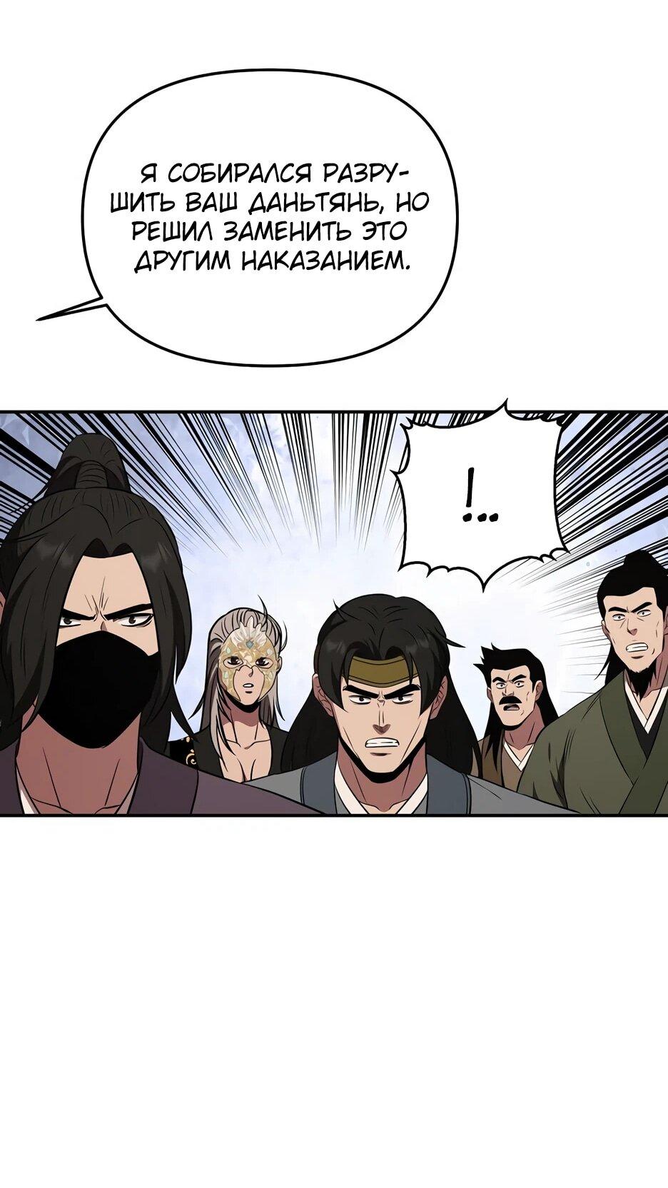 Манга Лучший в мире трактир Куньлунь - Глава 113 Страница 66